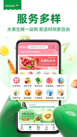 百果园 6.3.7 安卓版 2