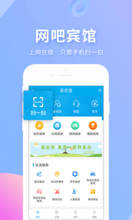 实名宝 1.0.3.8 安卓版 2