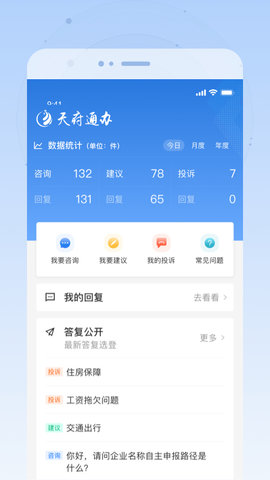 天府通办 5.1.0 安卓版 3