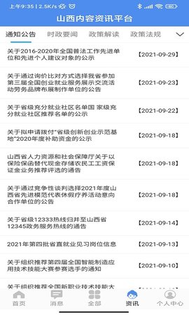民生山西 2.2.0 安卓版 2
