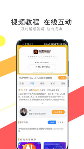 我要自学网 1.11.0 安卓版 3