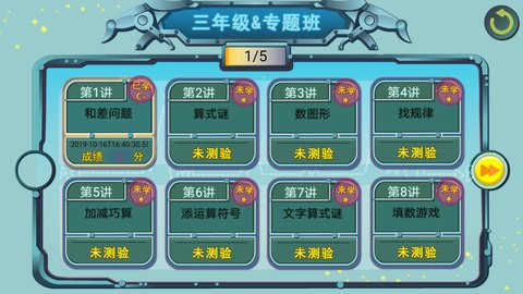 葱喵儿奥数 2.7.9 安卓版 2