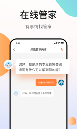 凤凰会 6.21.0 安卓版 3