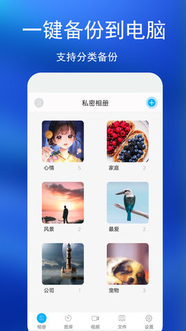 私密相册 4.4.6 安卓版 3