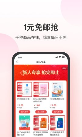 叮当快药 7.8.0 官方版 4