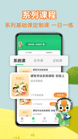 练字棒棒 3.0.38 安卓版 3