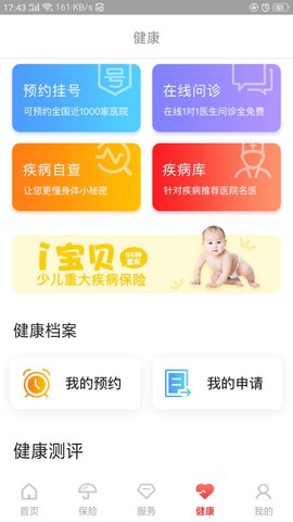 E动生命 6.5.6 安卓版 1