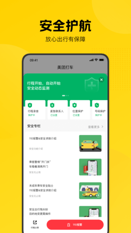 美团打车 2.50.5 最新版 1
