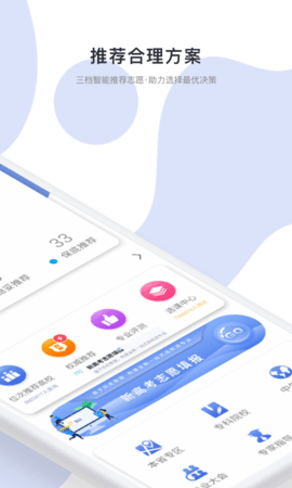 高考志愿君 2.8.4 安卓版 1