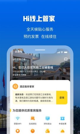 花筑旅行 3.4.2 安卓版 3