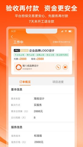 猪八戒 9.3.90 官方版 3