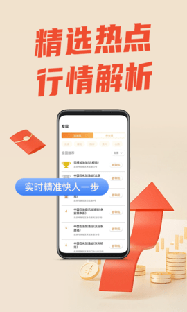 万中油价 1.8.6 安卓版 3