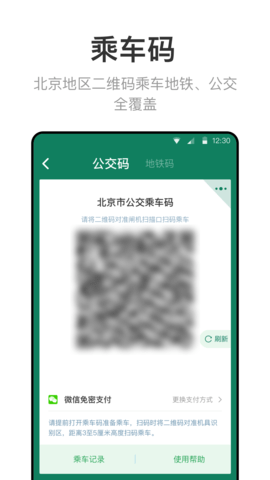 北京一卡通 7.3.0.0 安卓版 2