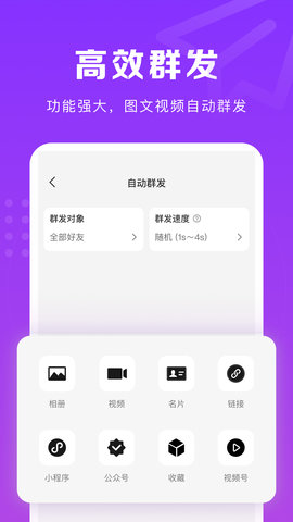 微商团长 1.8.0 安卓版 2