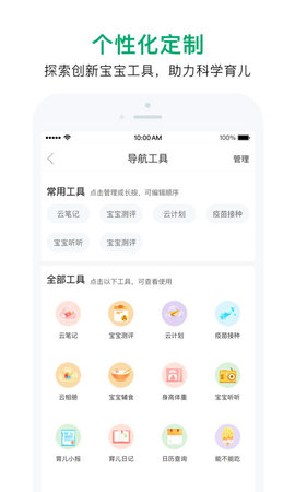 宝宝管家 3.3.6 安卓版 4