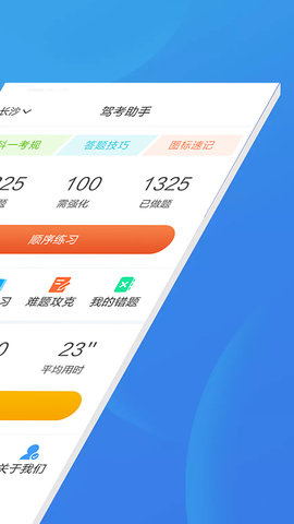 驾考助手科目一 4.6.1 安卓版 1