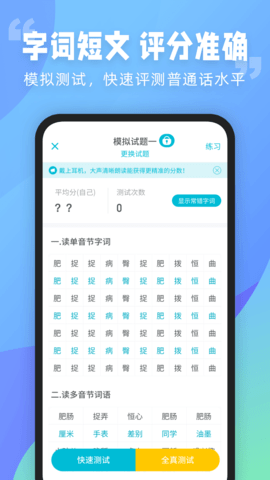 普通话测试 6.0.4.9 安卓版 4