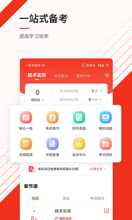 消防工程师准题库 5.40 安卓版 1