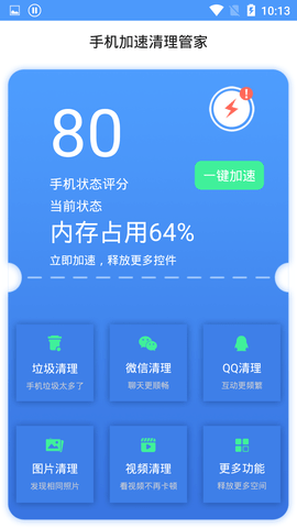 手机加速清理管家 3.2.9 安卓版 1