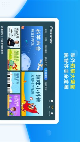 同步小学课堂 5.0.0 安卓版 3