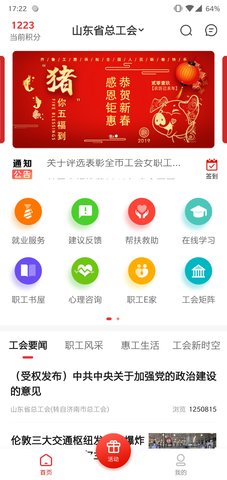 齐鲁工惠 2.6.4 安卓版 1