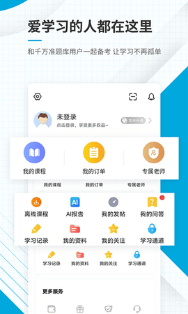 中级经济师准题库 5.40 安卓版 4