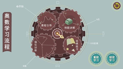 葱喵儿奥数 2.7.9 安卓版 1