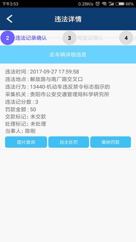 贵州交警 6.02 安卓版 2