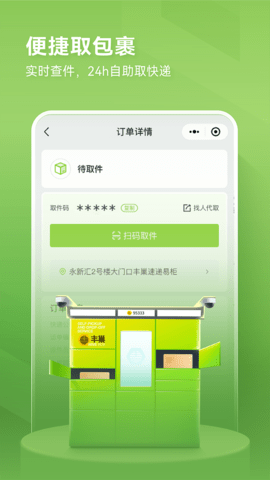 丰巢 6.13.0 安卓版 1