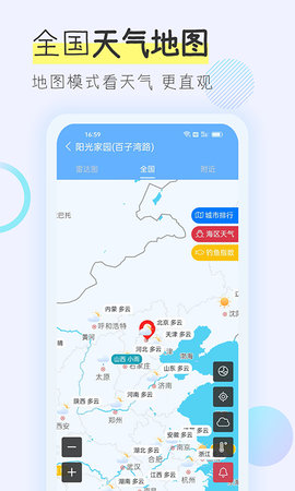 多看天气 1.7.9 安卓版 4