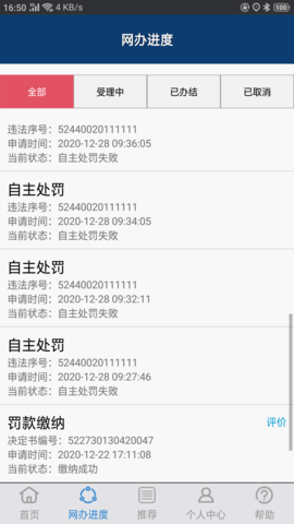 贵州交警 6.02 安卓版 3