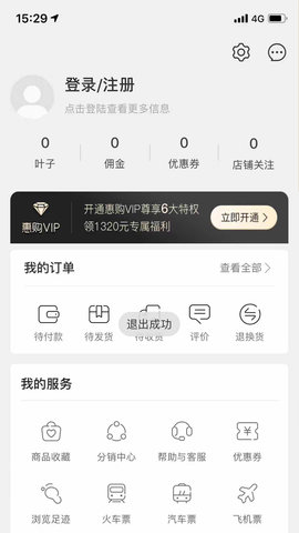 绿叶惠购 2.7.2 官方版 1
