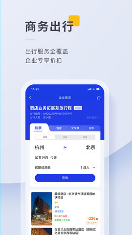 泛嘉行 9.9.4 官方版 1