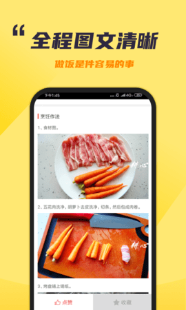 懒人食谱 4.1.3 安卓版 3