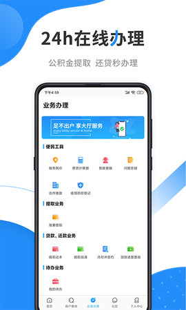手机公积金 4.5.1 安卓版 3