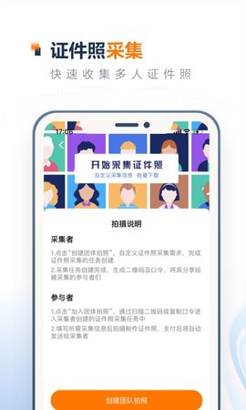 一寸证件照制作 3.6.5 安卓版 4