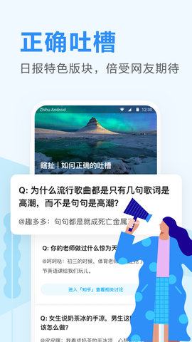 知乎日报 3.6.5 安卓版 2