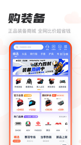 摩托范 3.64.80 官方版 3