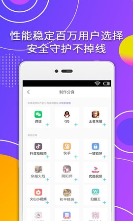 分身助手 4.6.9 安卓版 1