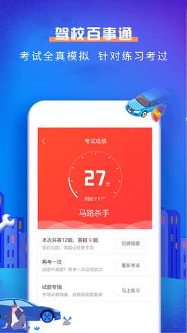 驾校百事通科目一 4.9.7 安卓版 3