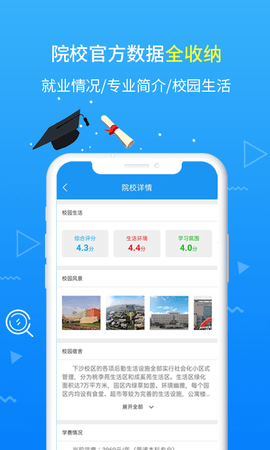 高考志愿 2.1.0 最新版 4