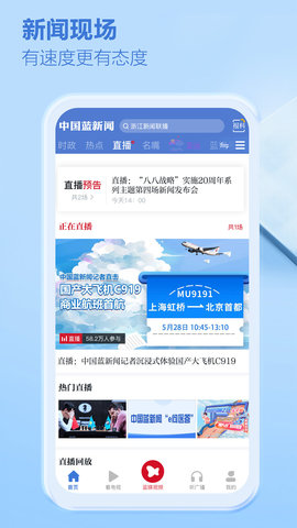 中国蓝新闻 12.0.0 最新版 3