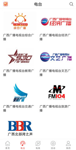 广西视听 2.4.6 安卓版 2