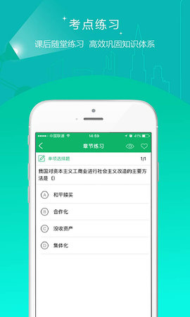 自考准题库 5.30 安卓版 4