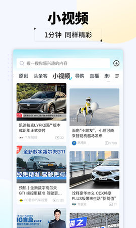 汽车头条 9.2.8 安卓版 2
