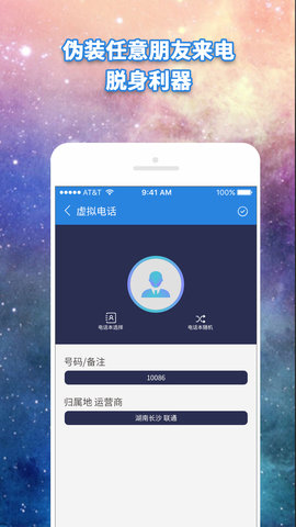 虚拟电话 3.4.4 安卓版 1