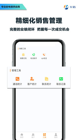 卡信电销外呼crm 9.1.32 安卓版 3