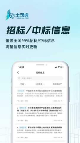 土筑虎 6.5.3 安卓版 1