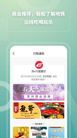苏e行 4.2.0 安卓版 3