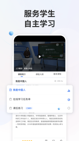 智慧中小学 7.1.2 官方版 1